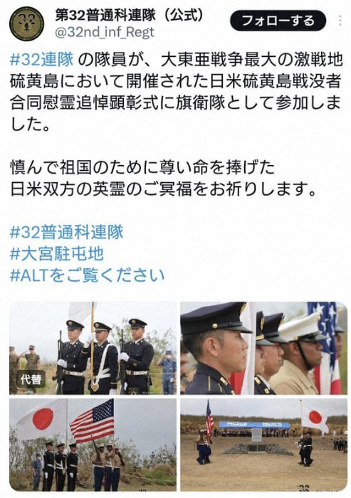 日本陆上自卫队第32普通科连队在其X账号发帖时使用了“大东亚战争”一词引发争议