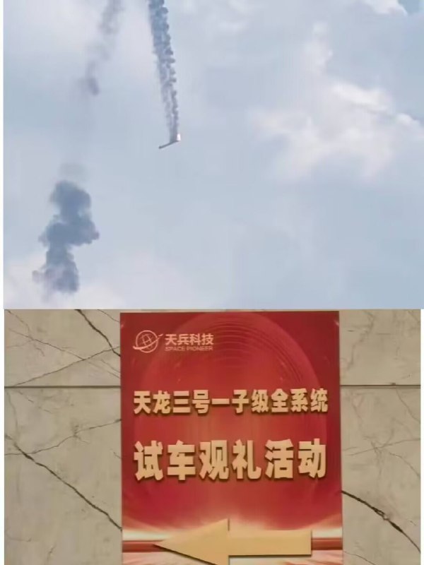 河南巩义，天兵科技“天龙三号”6月30日一子级试车，出现意外