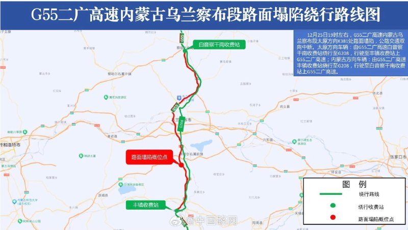 二广高速K381（内蒙察右前旗段）12月25日19时许路面坍塌，造成3死4伤