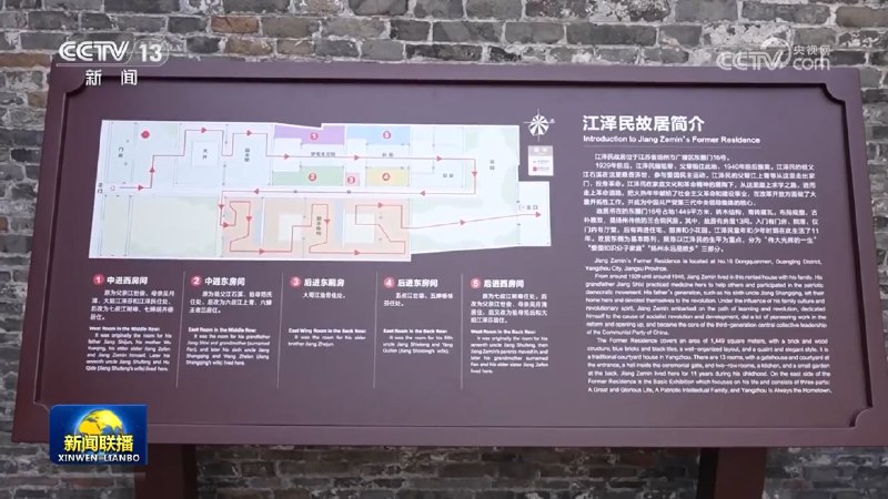 江泽民故居（扬州东圈门16号）4月4日起对外开放，3日组织生前亲友参观