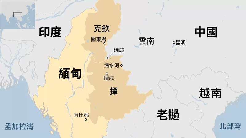 缅甸北部掸邦与克钦邦华裔少数民族武装近日与政府军交战
