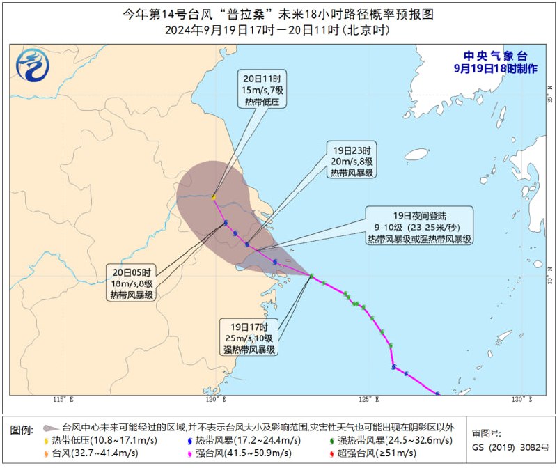 受今年第14号台风“普拉桑”影响，中国中央气象台9月19日18时继续发布台风黄色预警